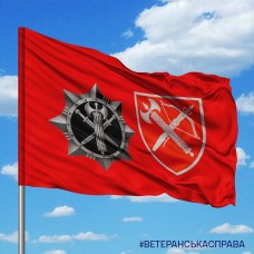 Прапор Центральне управління та знак ВСП